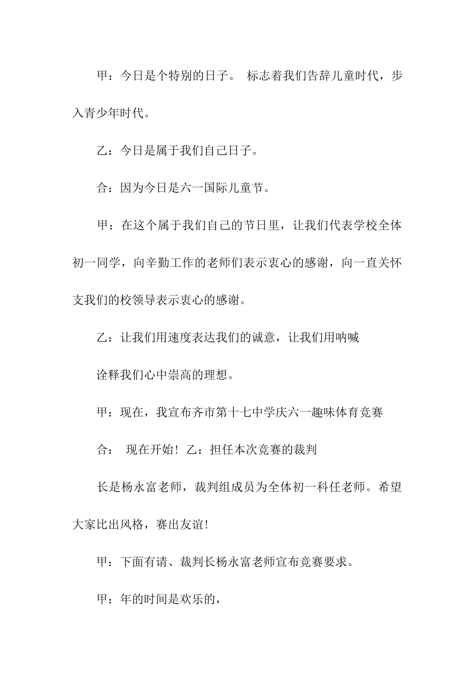 儿童节活动主持词开场白_第3页