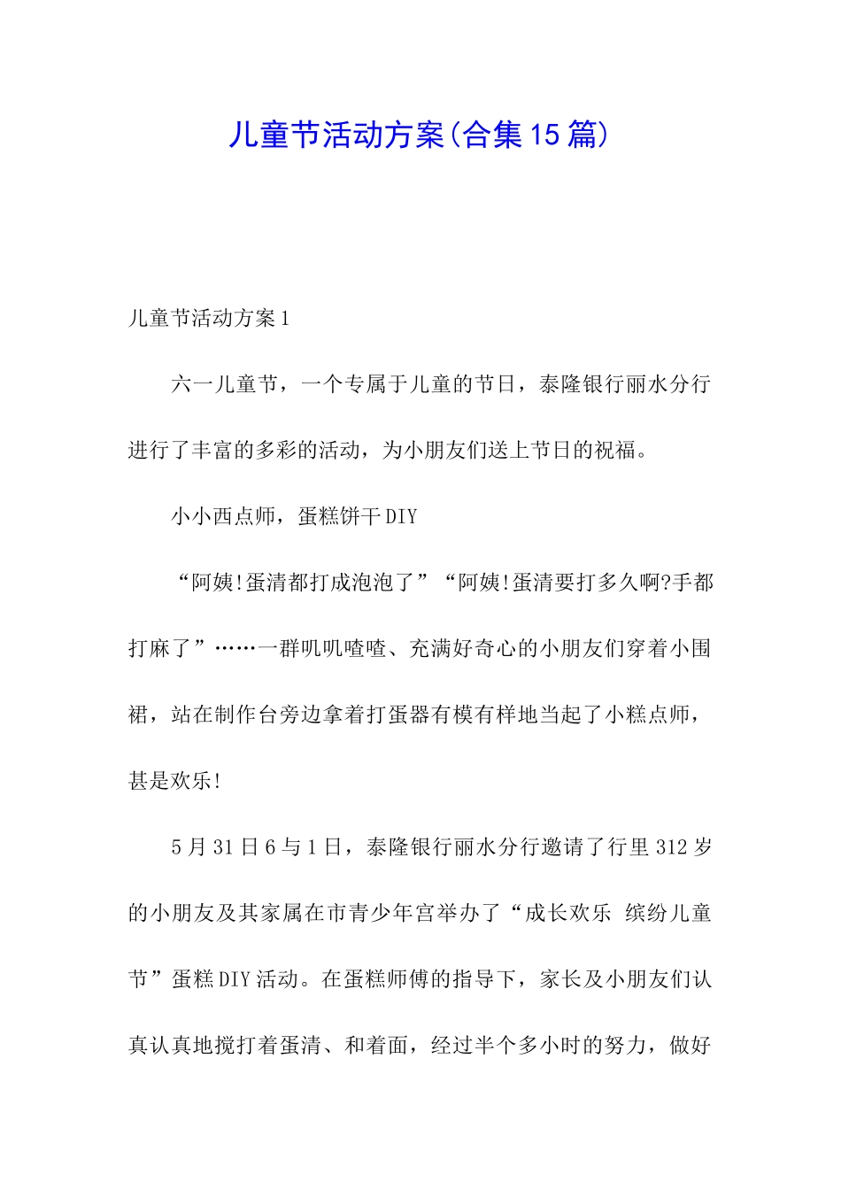 儿童节活动方案_第1页