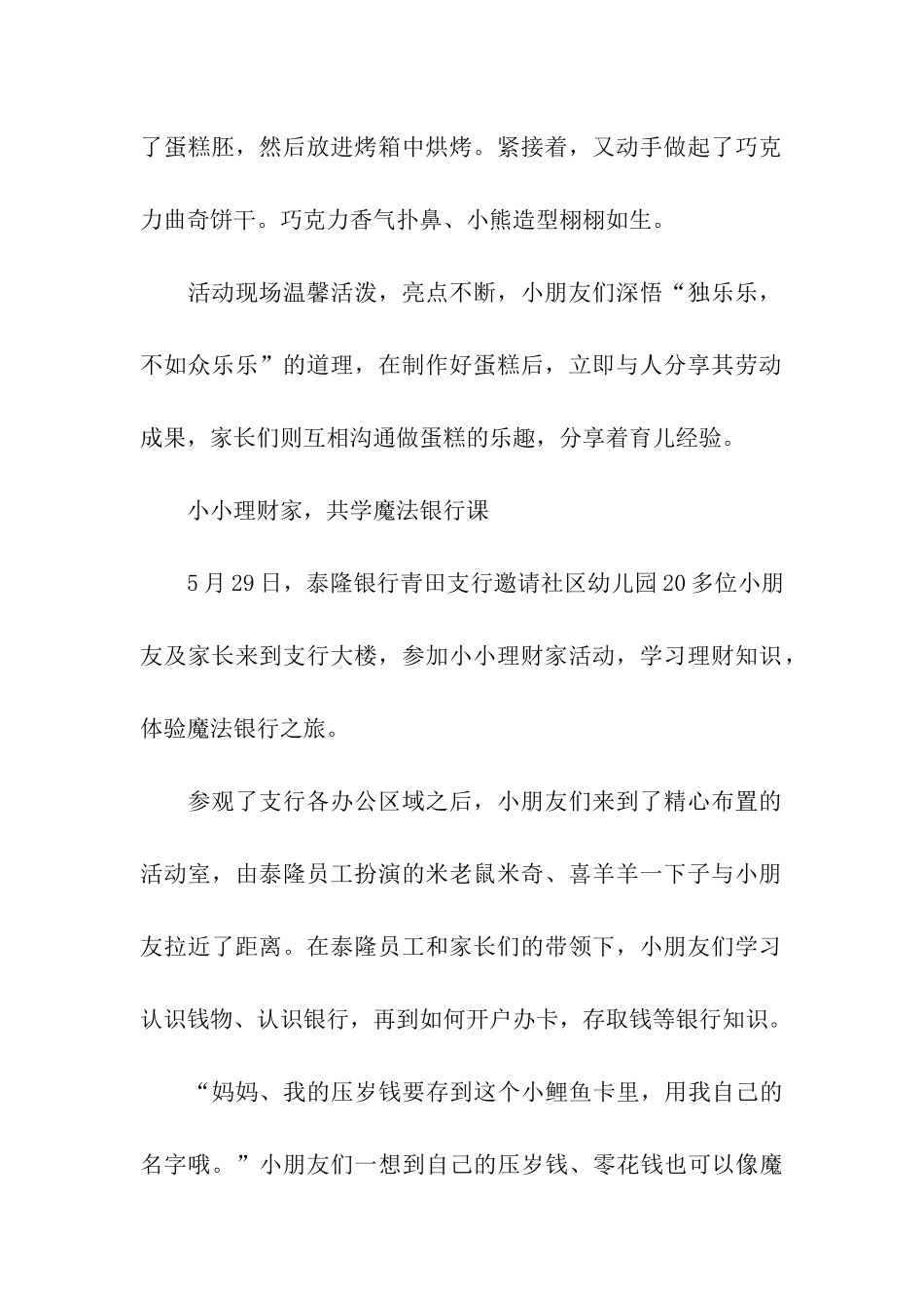 儿童节活动方案_第2页