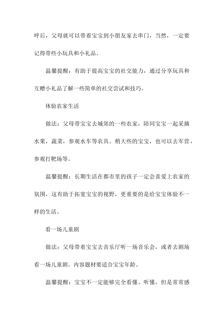 儿童节活动方案7篇_第2页