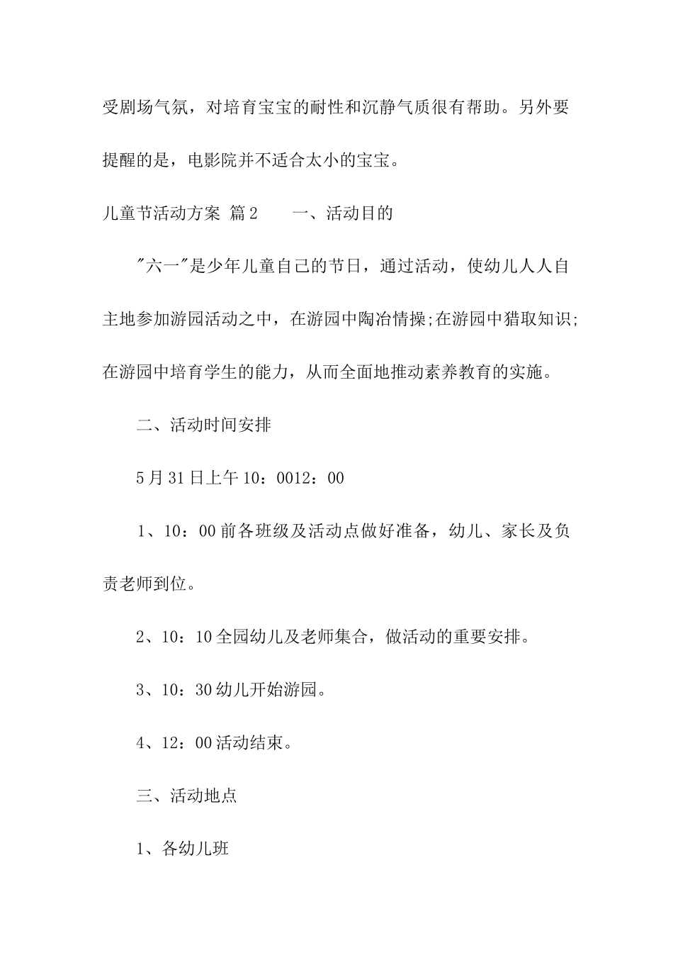儿童节活动方案7篇_第3页