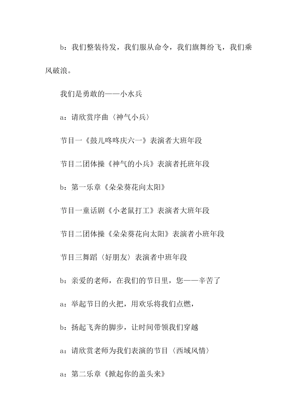 儿童节晚会主持词汇编8篇_第2页