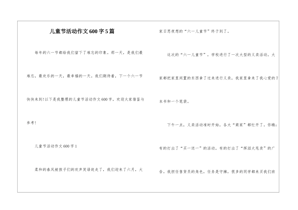 儿童节活动作文600字5篇_第1页