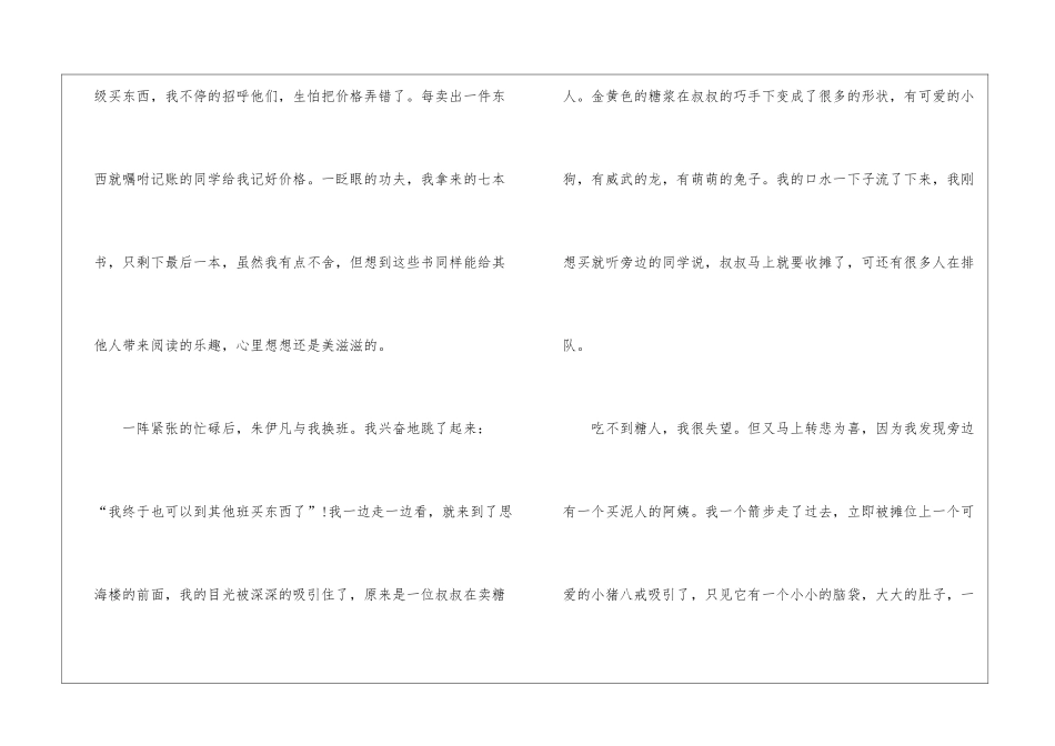 儿童节活动作文600字5篇_第2页