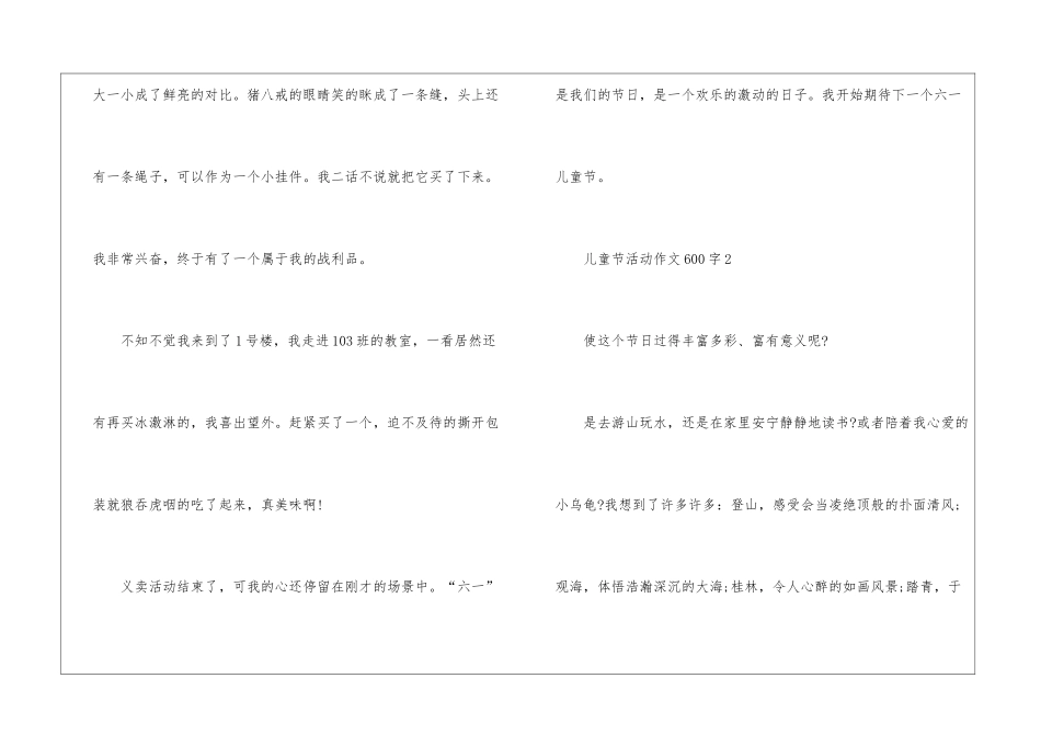 儿童节活动作文600字5篇_第3页