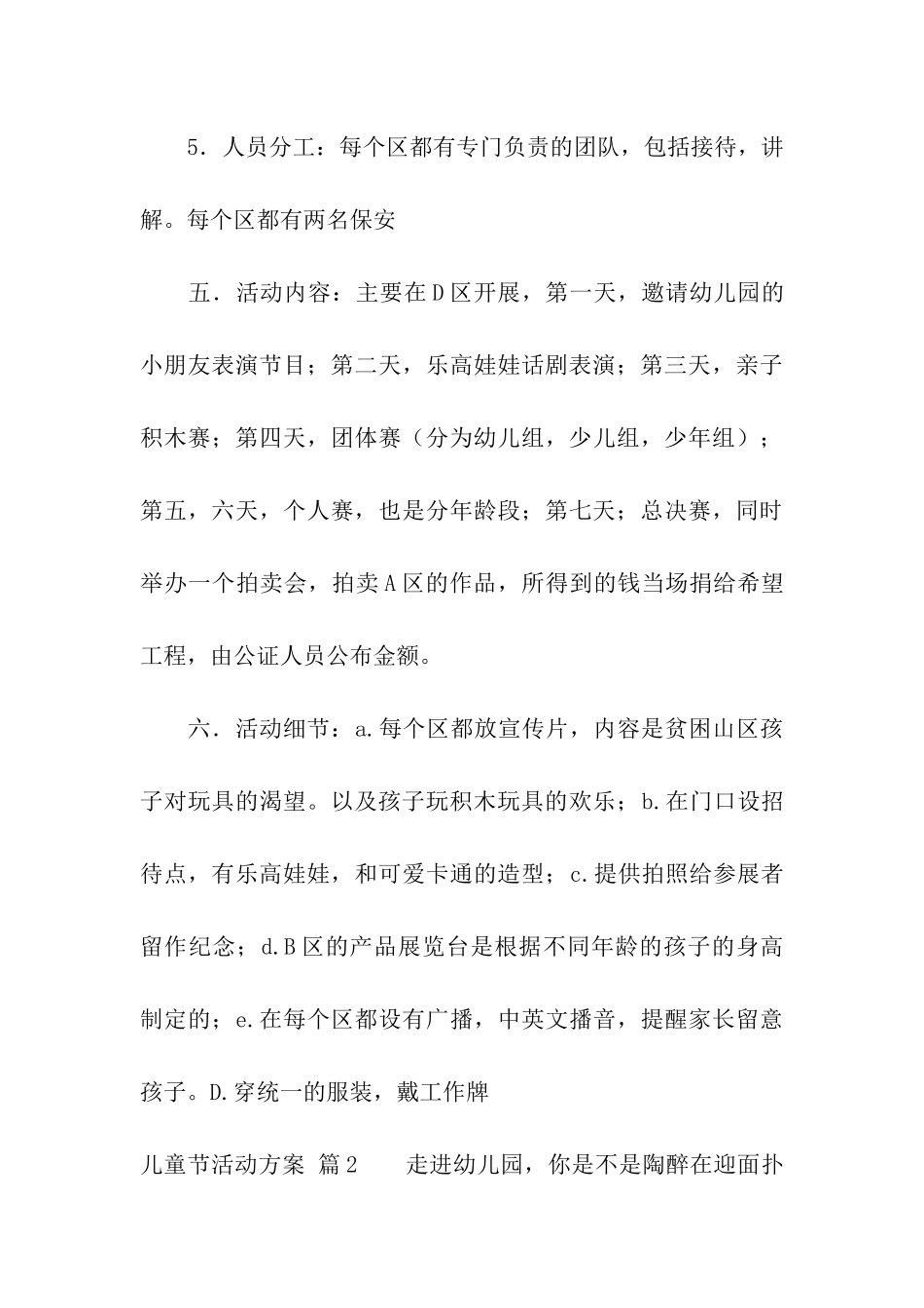 儿童节活动方案三篇_第3页