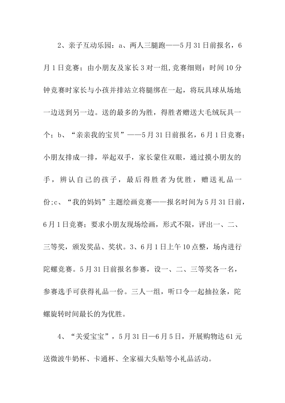 儿童节活动主题策划方案_第2页
