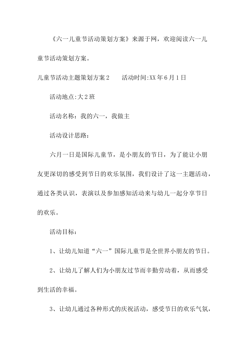 儿童节活动主题策划方案_第3页