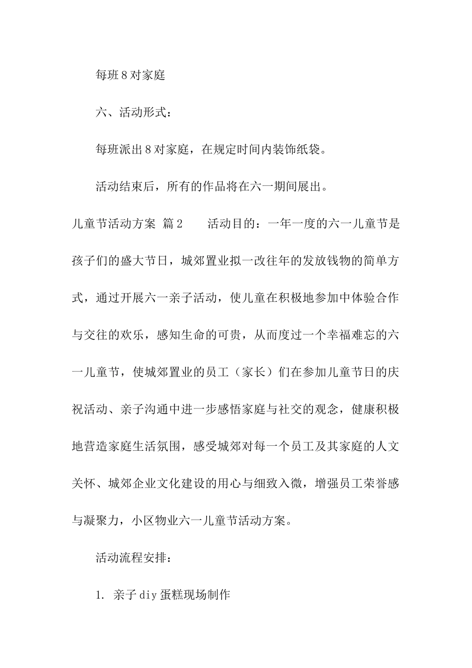 儿童节活动方案四篇_第2页