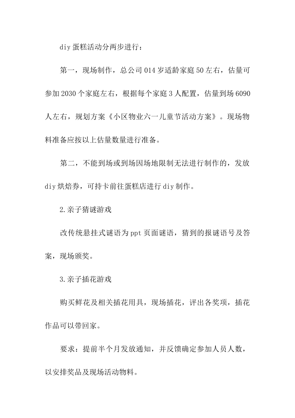 儿童节活动方案四篇_第3页