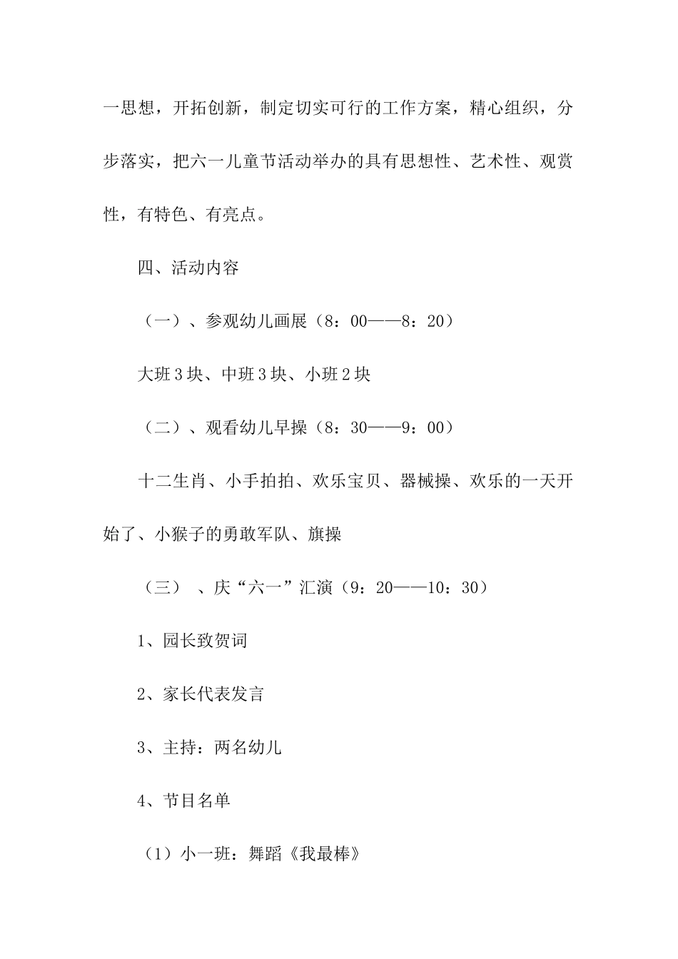儿童节活动方案模板汇总五篇_第2页