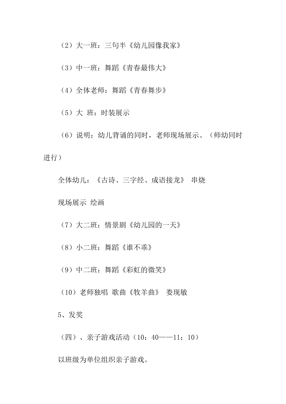 儿童节活动方案模板汇总五篇_第3页