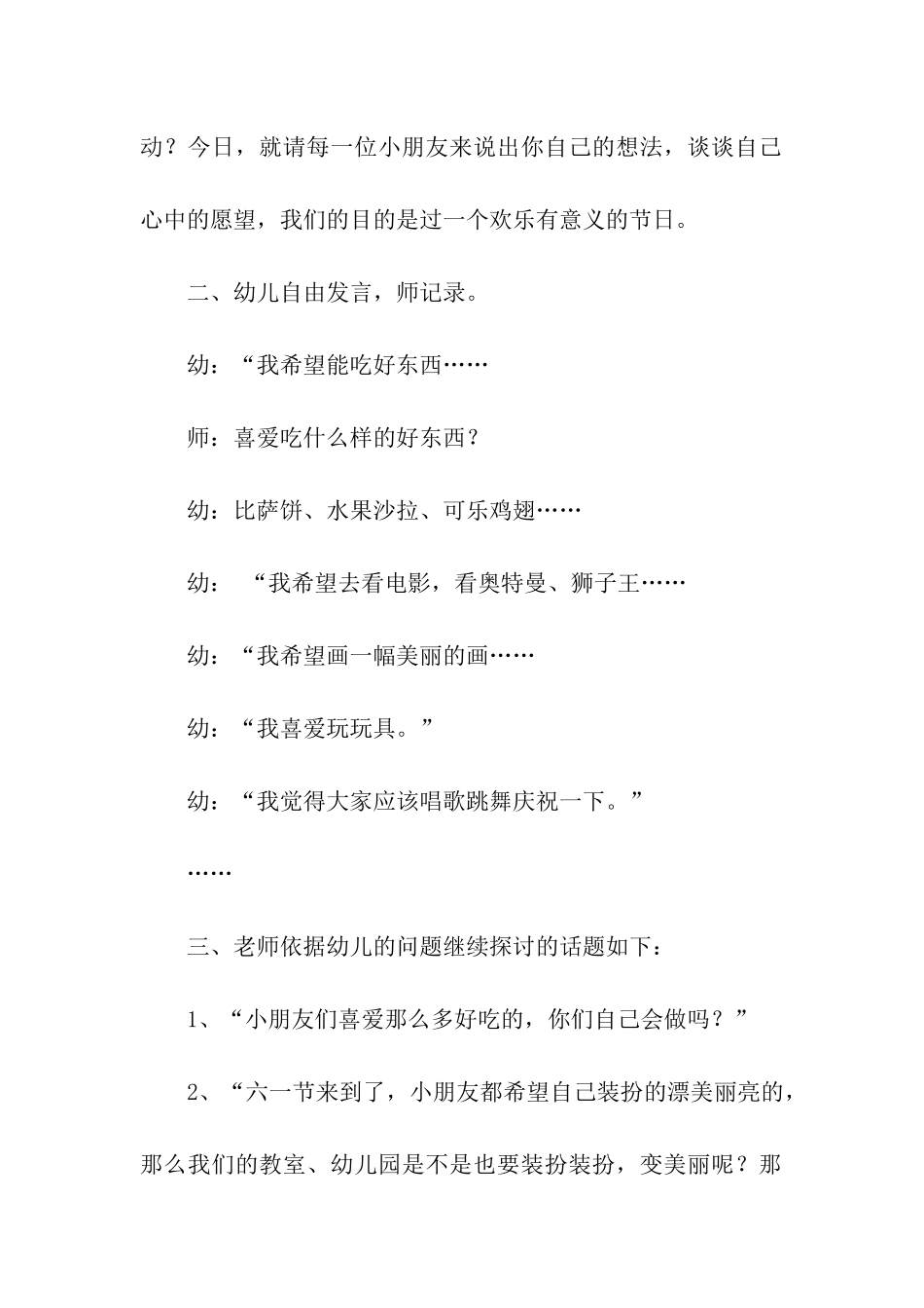 儿童节活动方案模板八篇_第2页