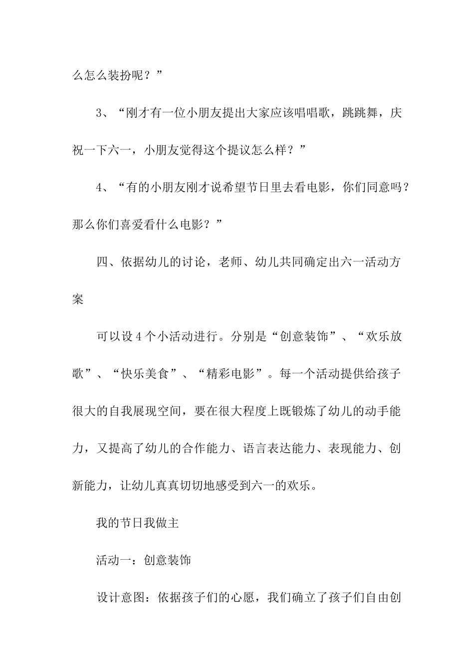 儿童节活动方案模板八篇_第3页