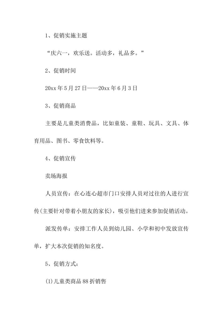 儿童节活动策划主题_第2页