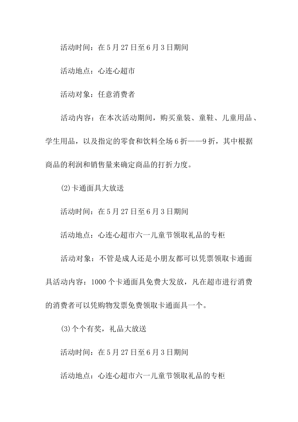 儿童节活动策划主题_第3页