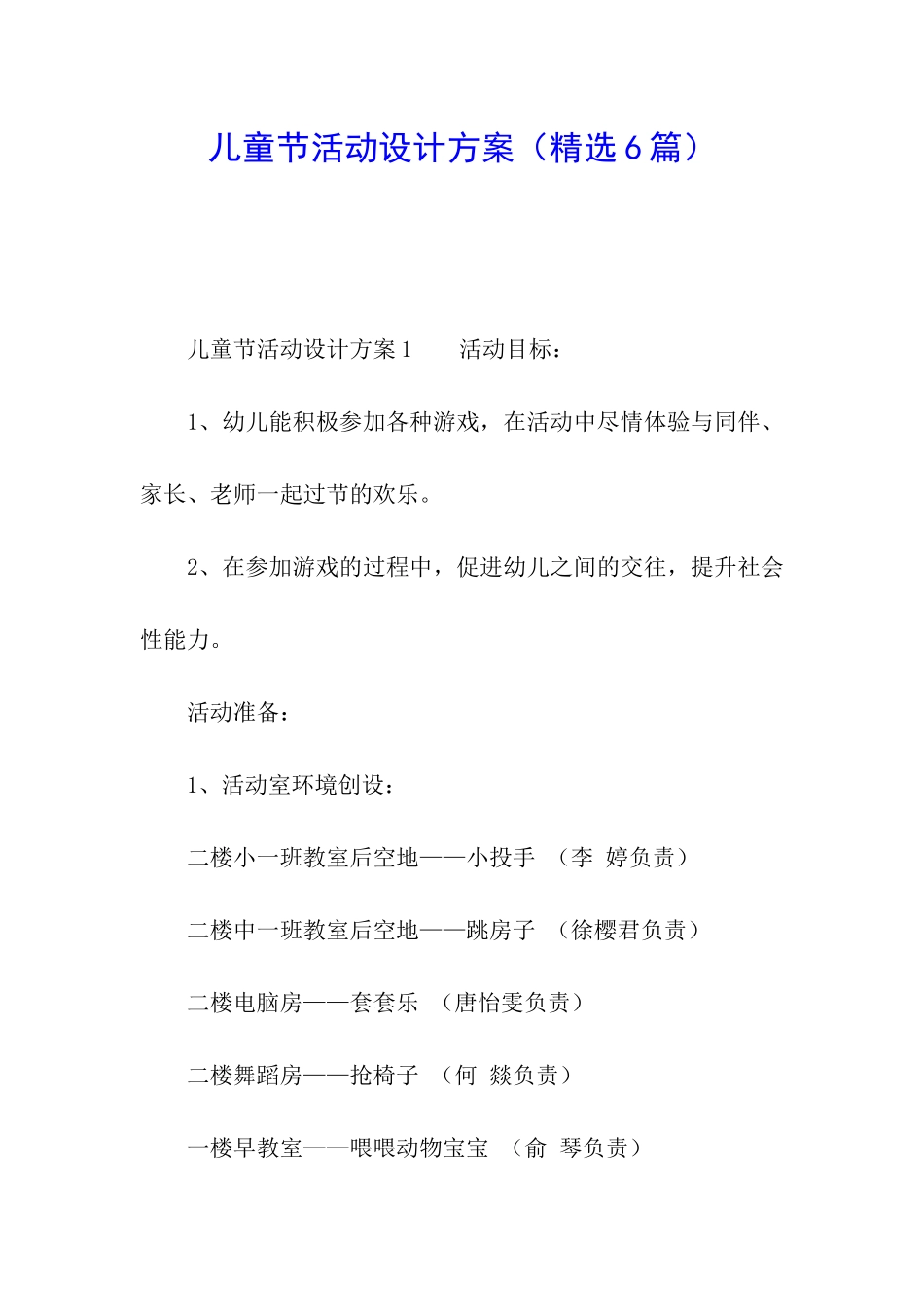 儿童节活动设计方案_第1页