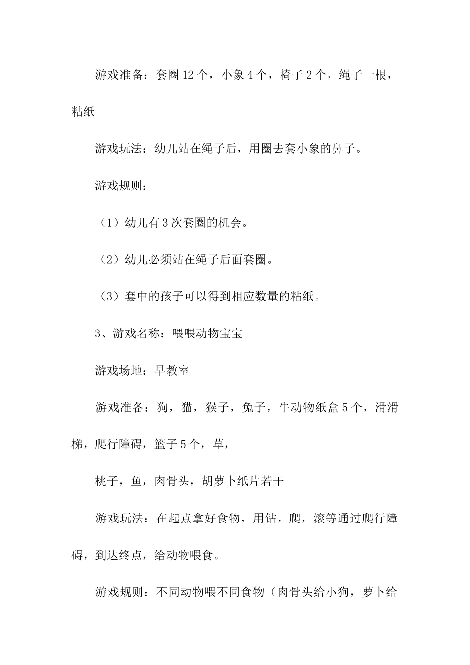 儿童节活动设计方案_第3页