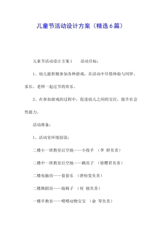 儿童节活动设计方案