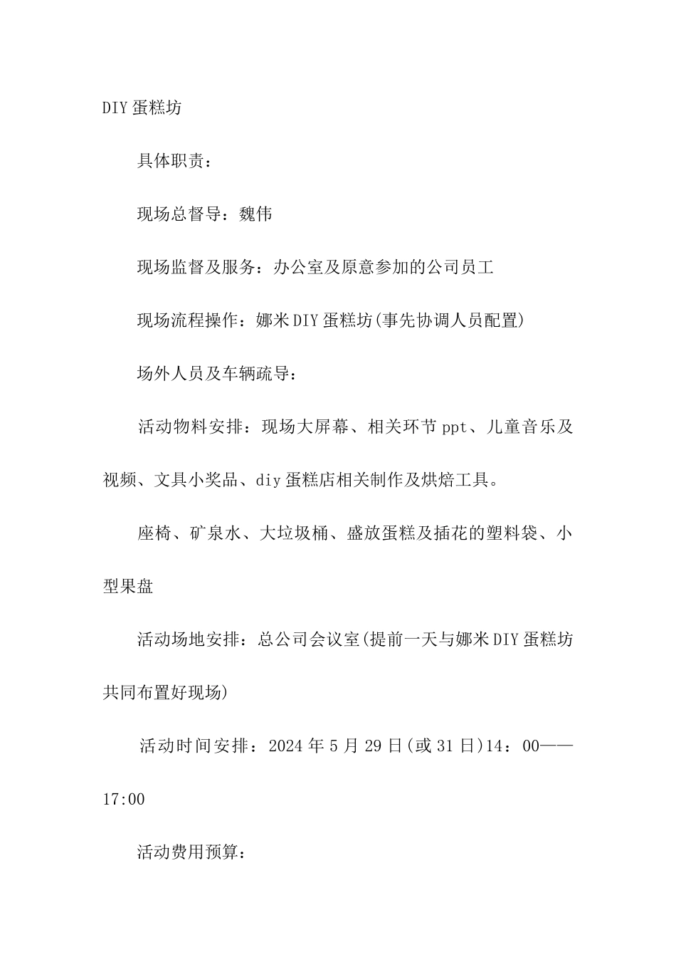 儿童节物业活动方案_第3页