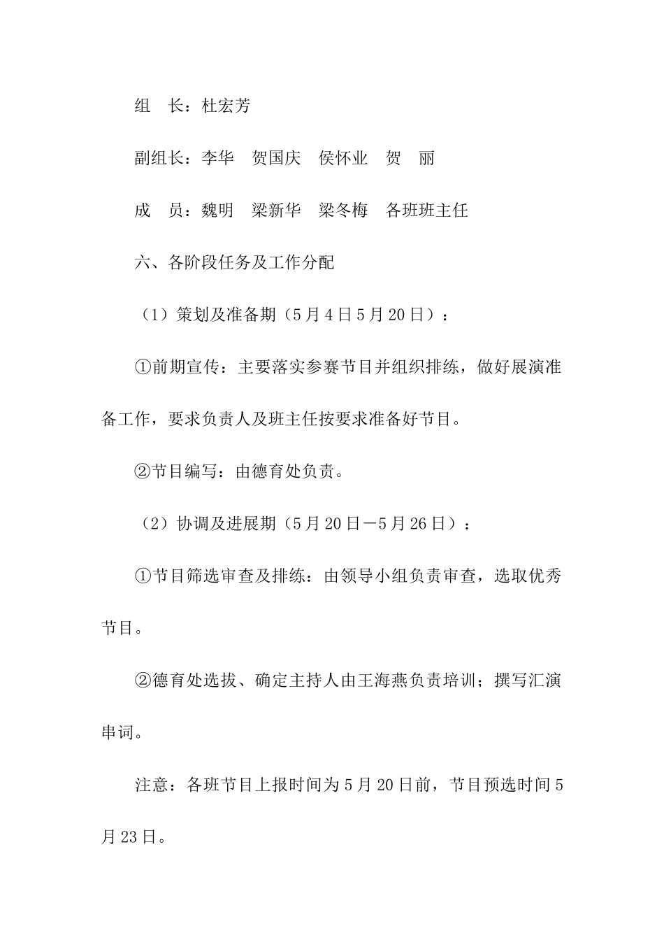 儿童节活动方案合集五篇_第2页