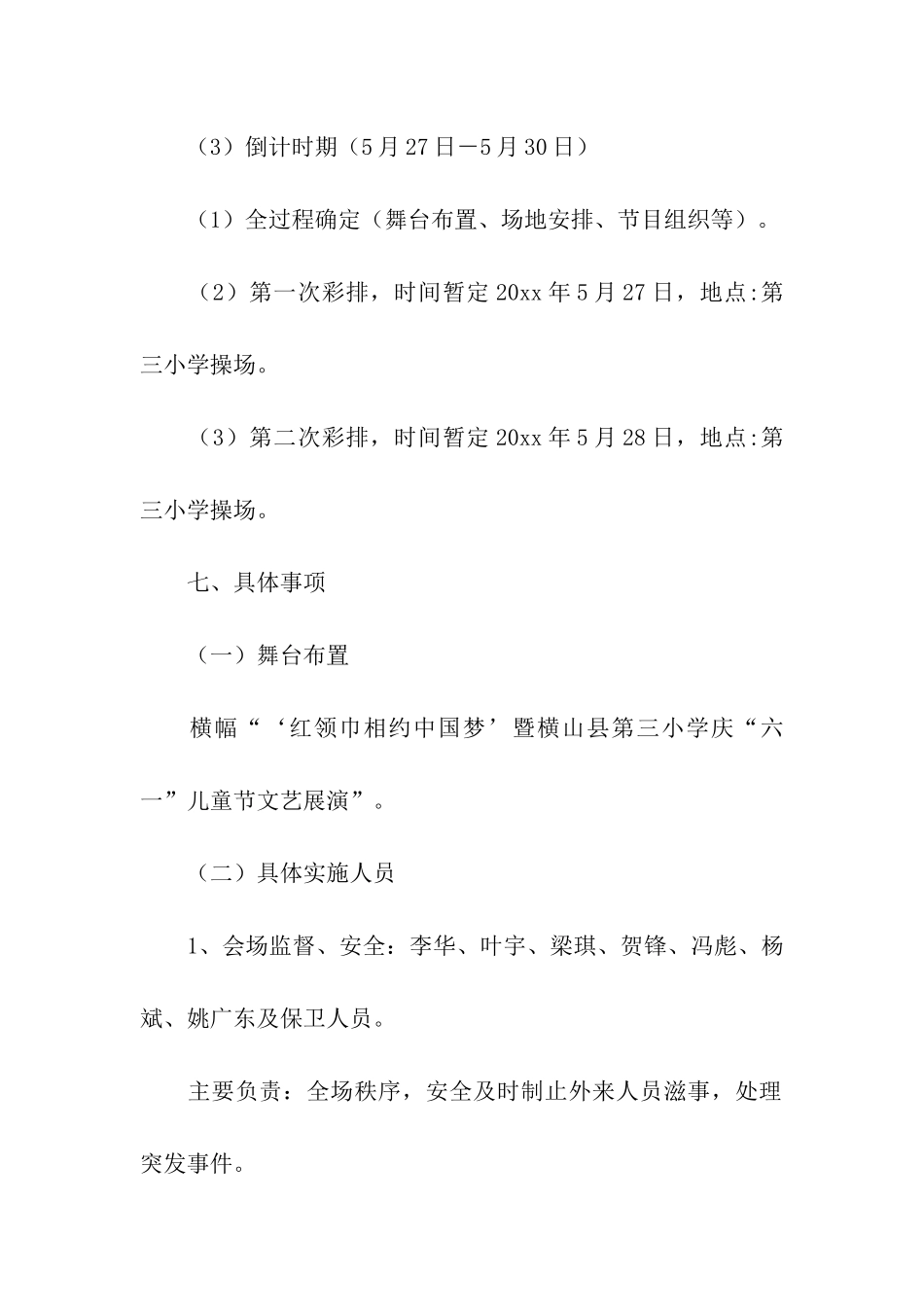 儿童节活动方案合集五篇_第3页