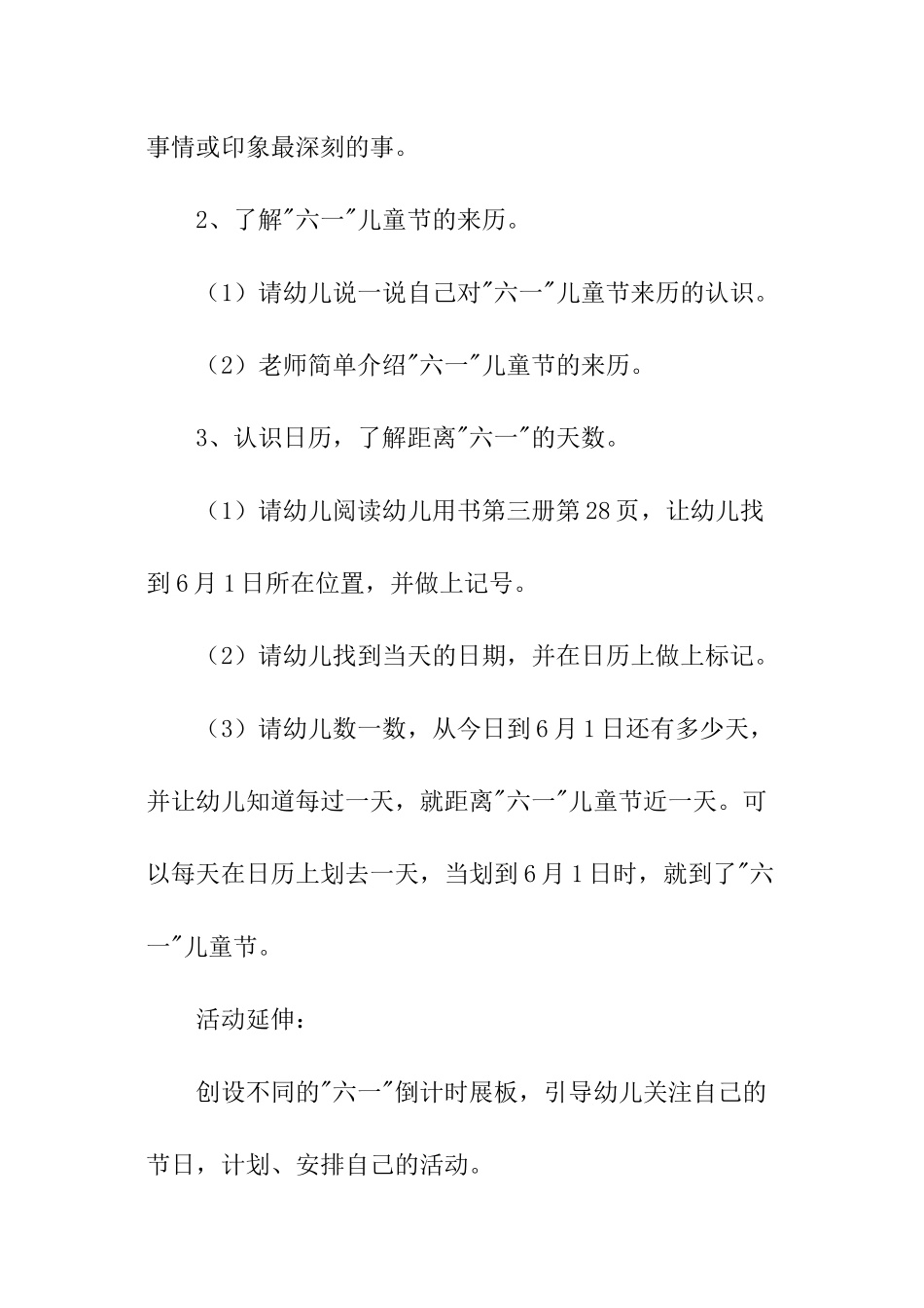 儿童节特色活动策划方案_第2页