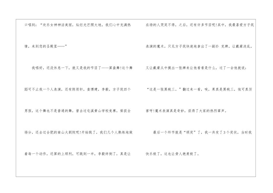 儿童节游艺会作文2024模板_第2页