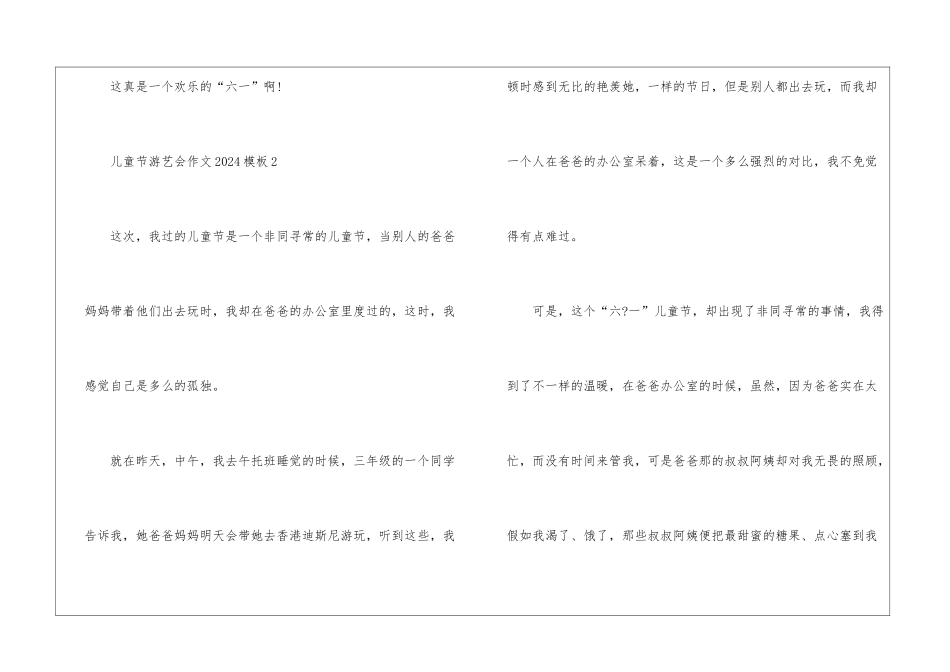 儿童节游艺会作文2024模板_第3页