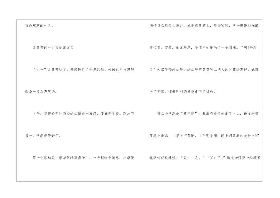 儿童节的一天日记5篇_第2页