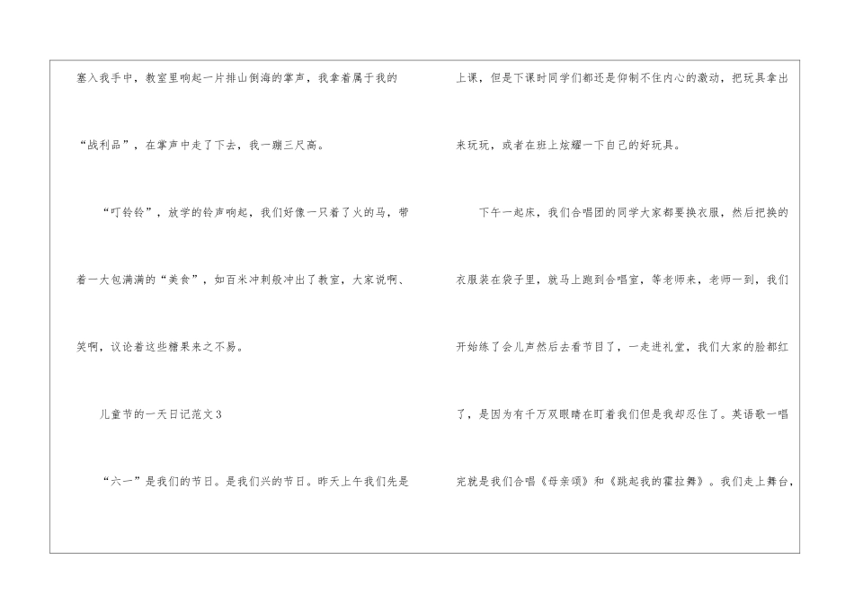 儿童节的一天日记5篇_第3页