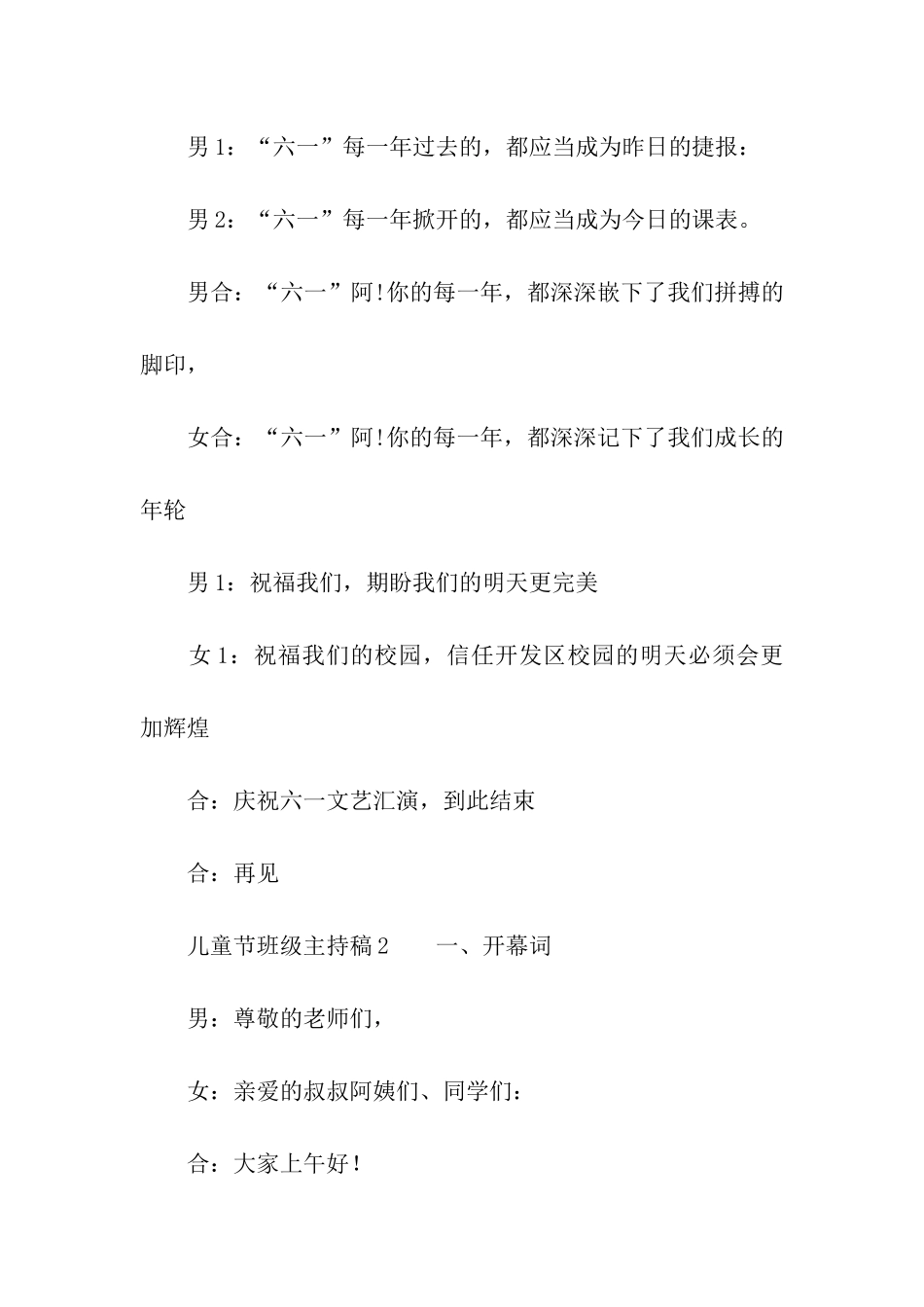 儿童节班级主持稿_第2页