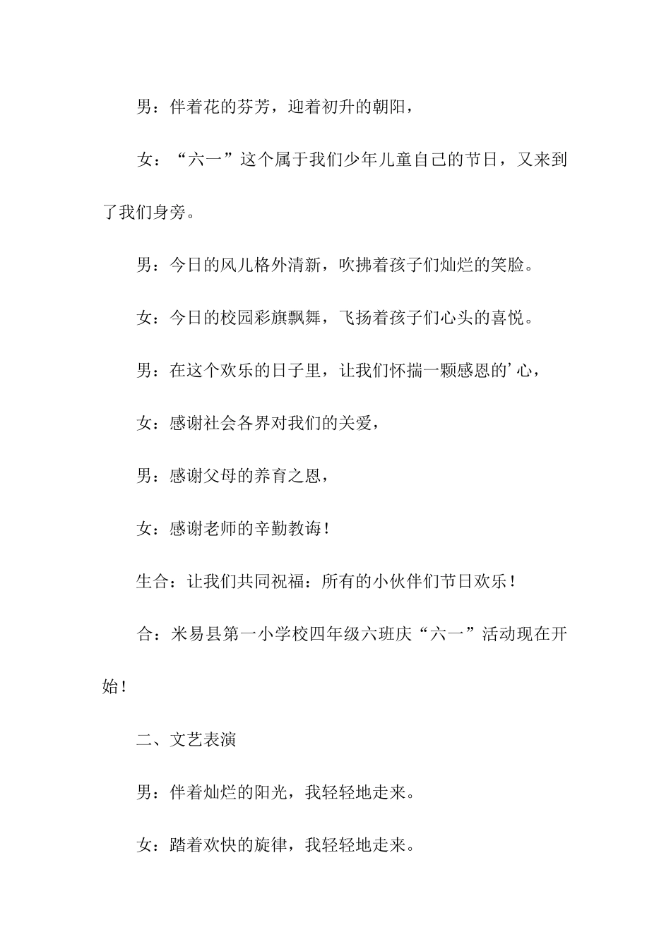 儿童节班级主持稿_第3页