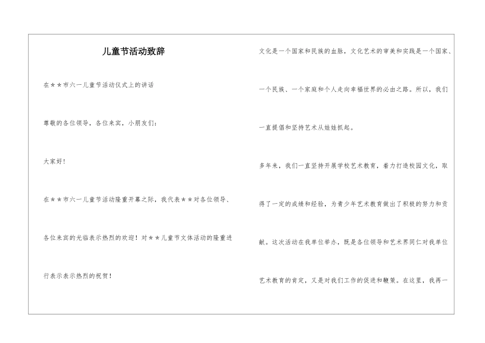 儿童节活动致辞_第1页