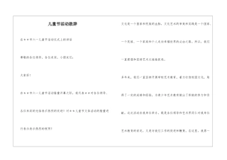 儿童节活动致辞