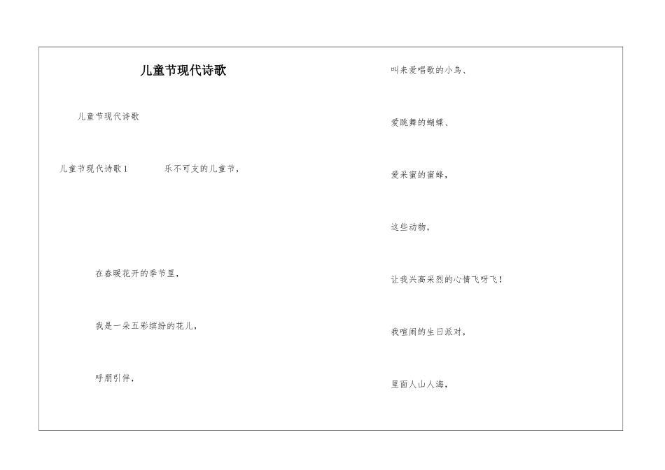 儿童节现代诗歌_第1页