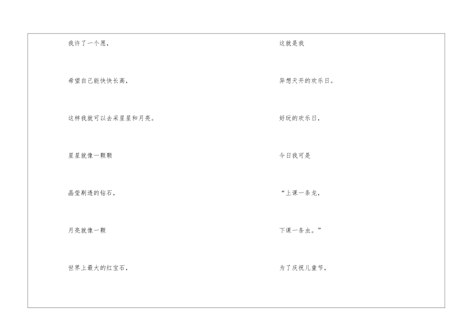 儿童节现代诗歌_第2页