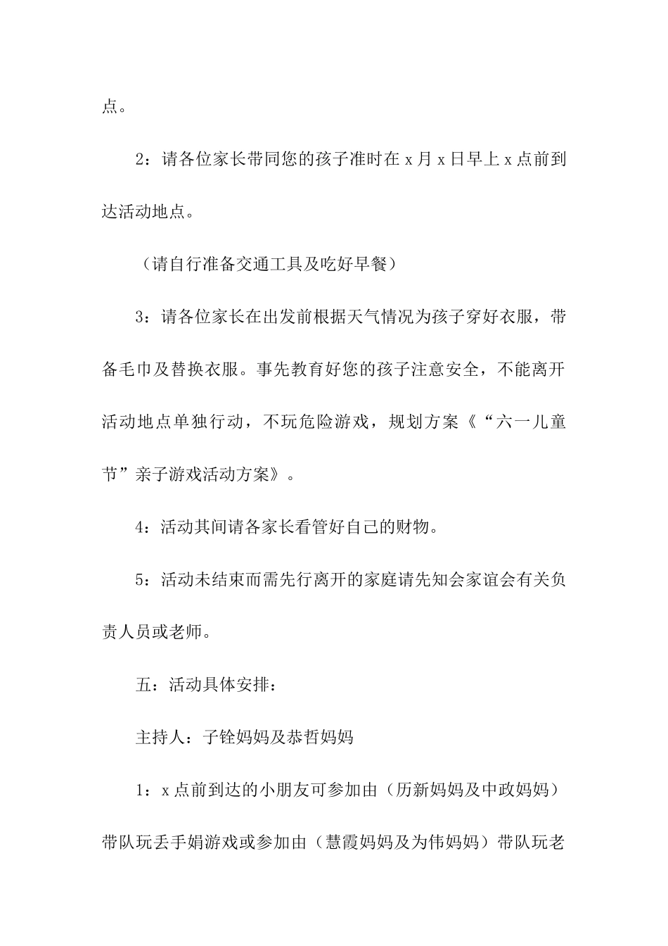 儿童节的游戏活动方案_第2页