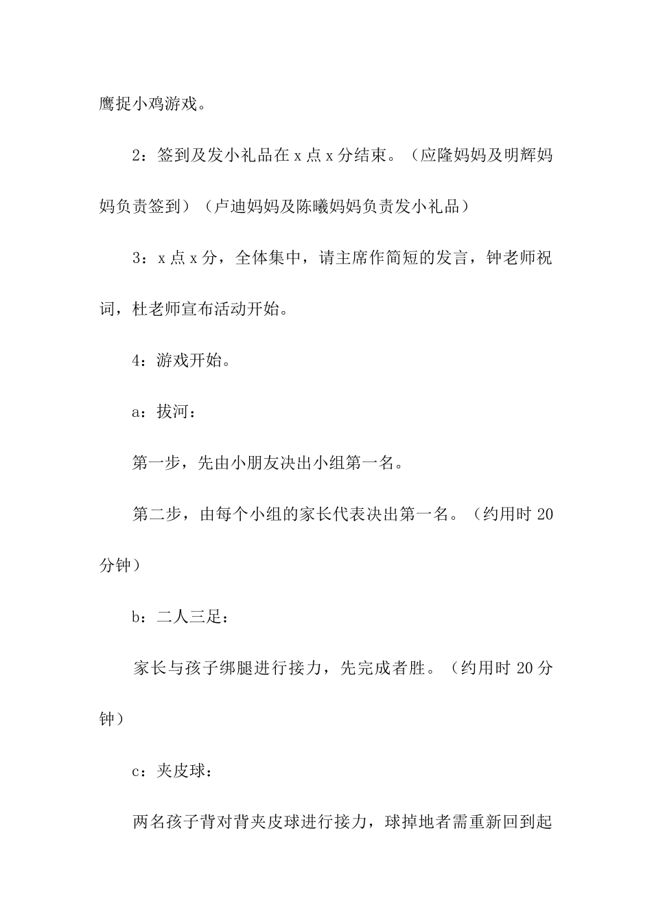 儿童节的游戏活动方案_第3页