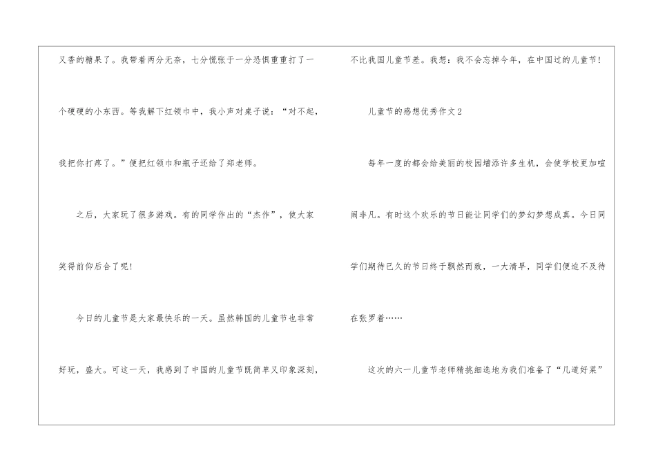 儿童节的感想优秀作文5篇_第3页