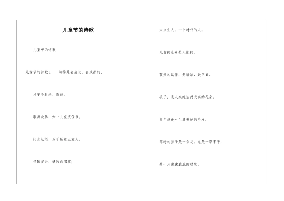 儿童节的诗歌_第1页