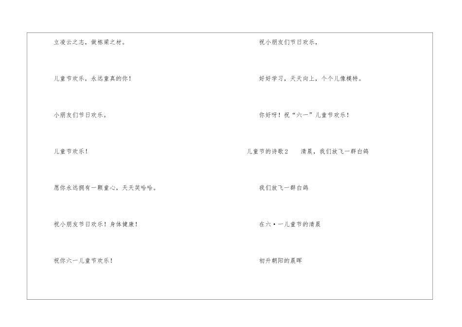 儿童节的诗歌_第3页