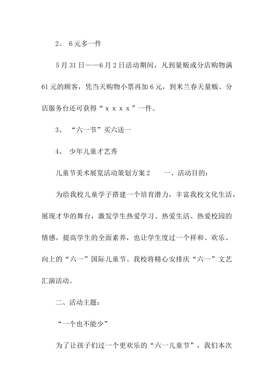 儿童节美术展览活动策划方案_第3页
