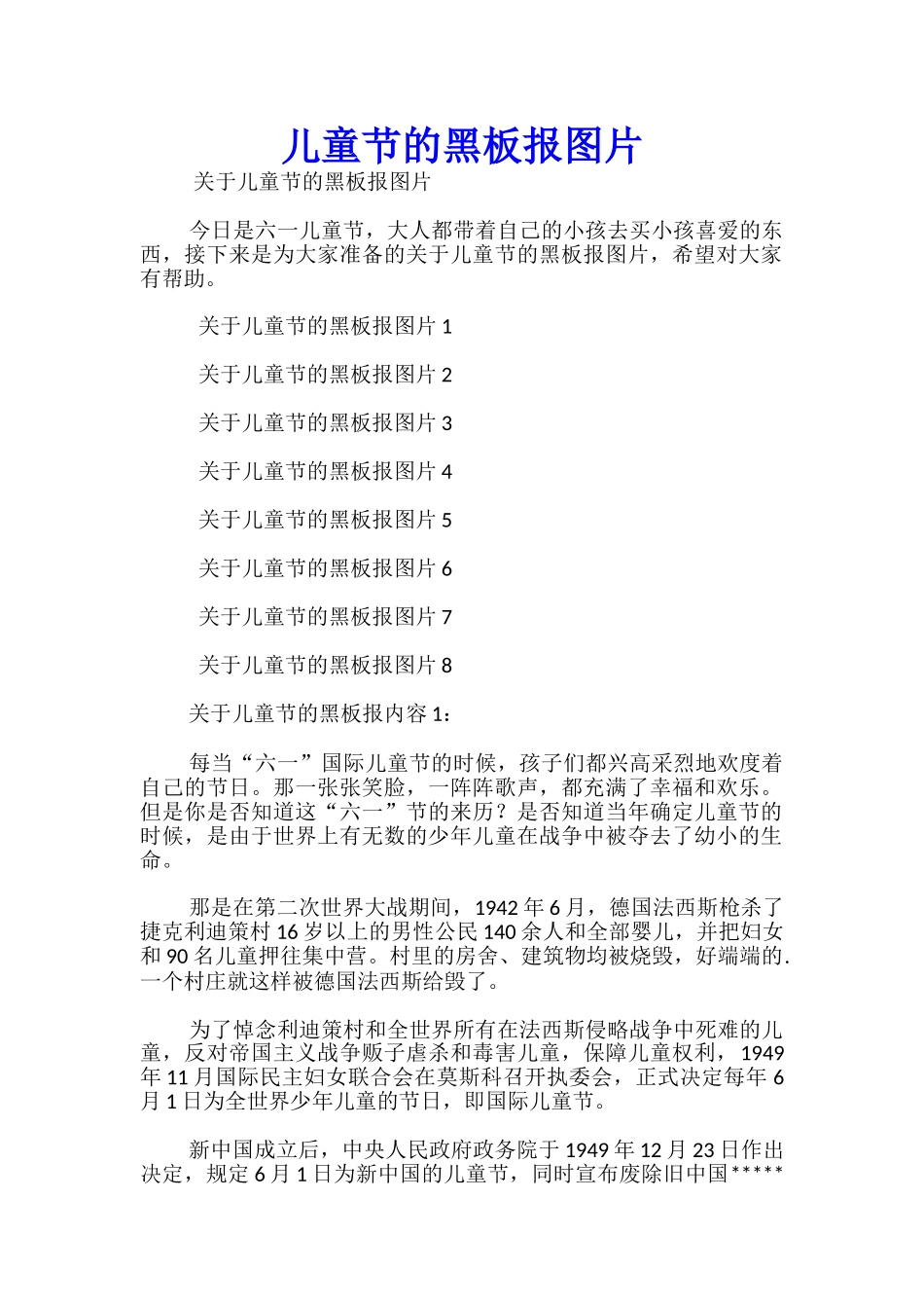 儿童节的黑板报图片_第1页