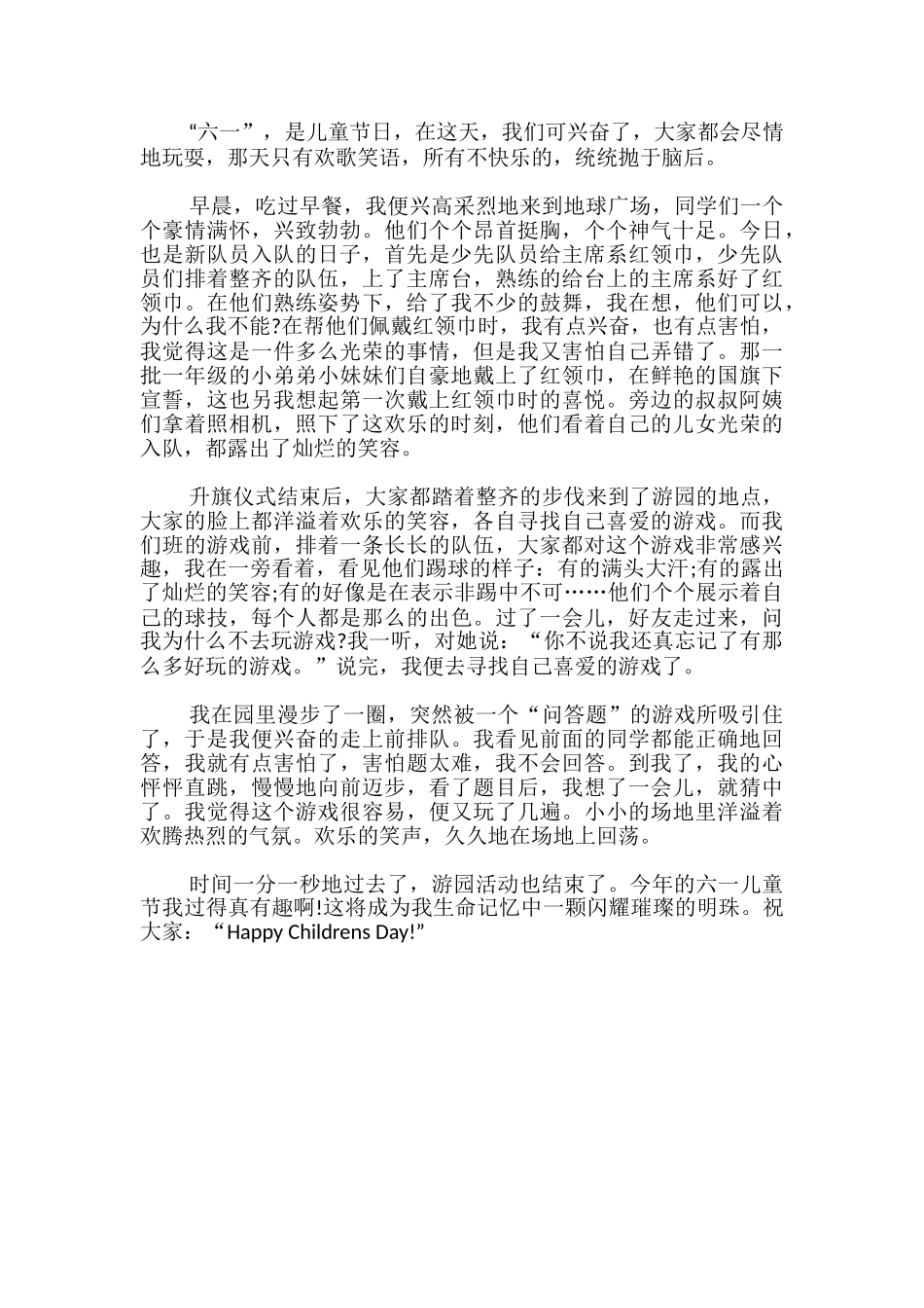 儿童节的黑板报图片_第3页