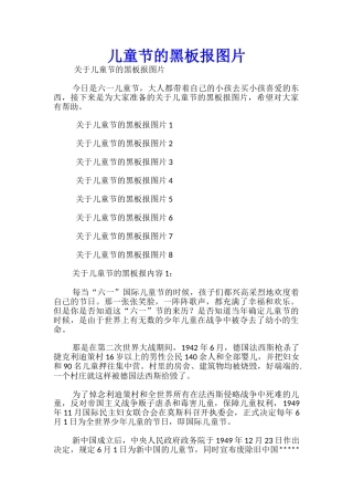 儿童节的黑板报图片