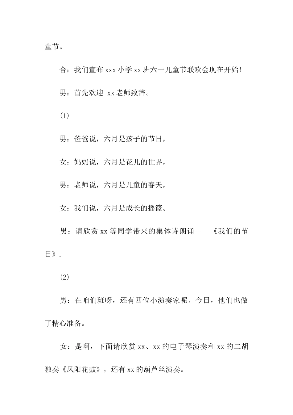 儿童节联欢会主持稿2024_第2页