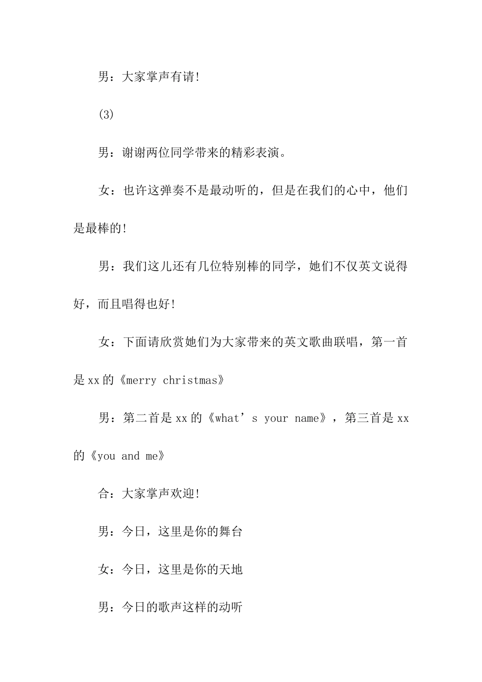 儿童节联欢会主持稿2024_第3页