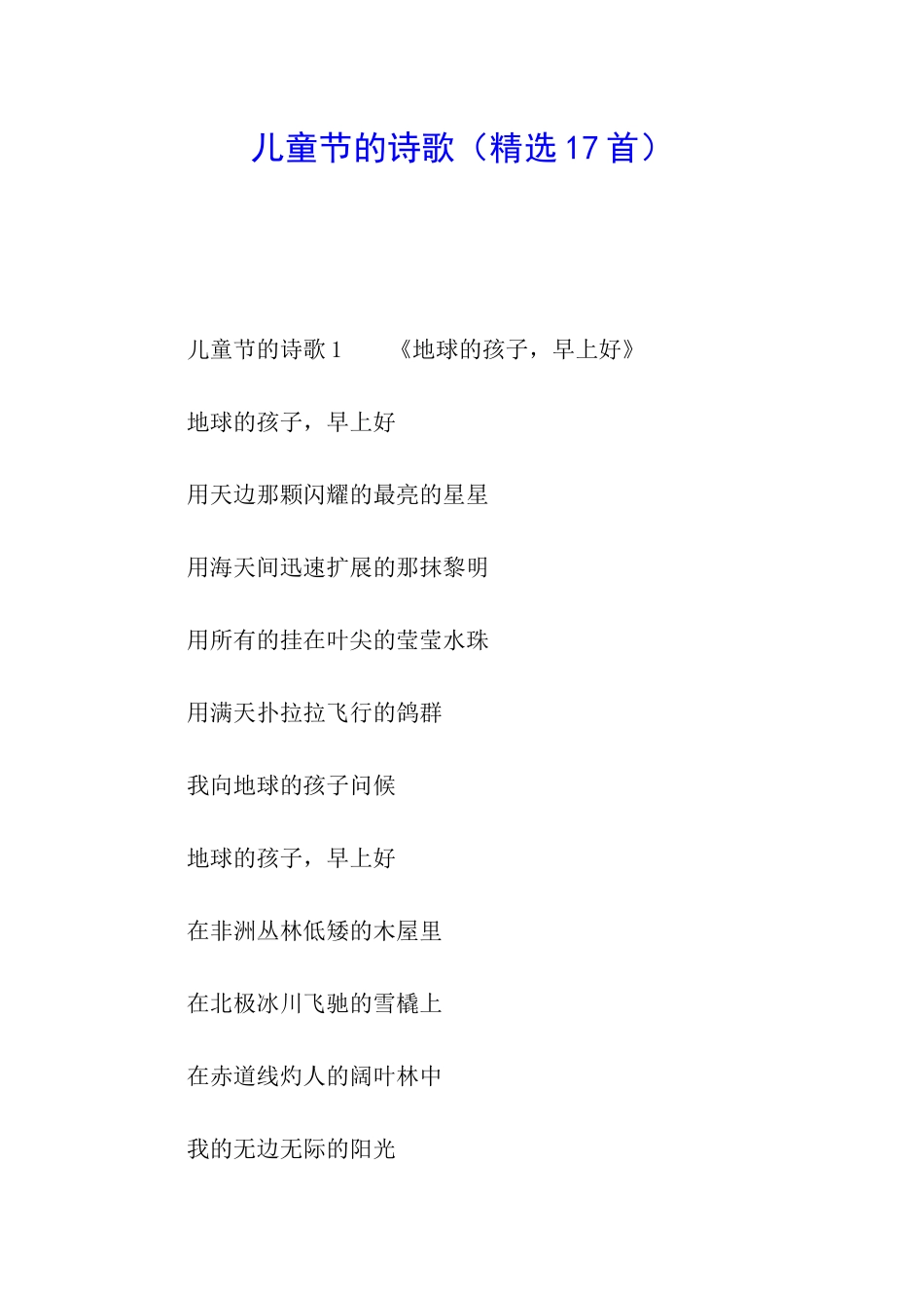 儿童节的诗歌(精选17首)_第1页