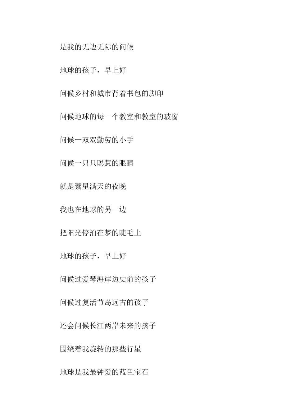儿童节的诗歌(精选17首)_第2页